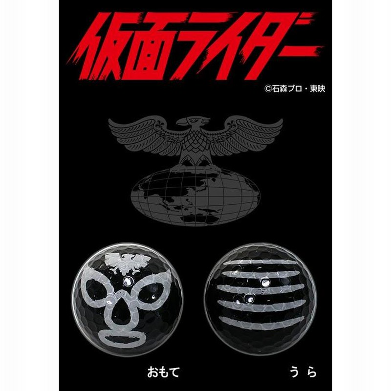 仮面ライダー ショッカー ゴルフボール 2球 BALL123 ゴルフ用品