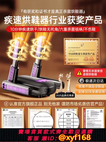{可打統編 保固一年}2025新款烘鞋器干鞋器除臭殺菌干鞋神器全自動烤鞋子烘干器哄鞋機