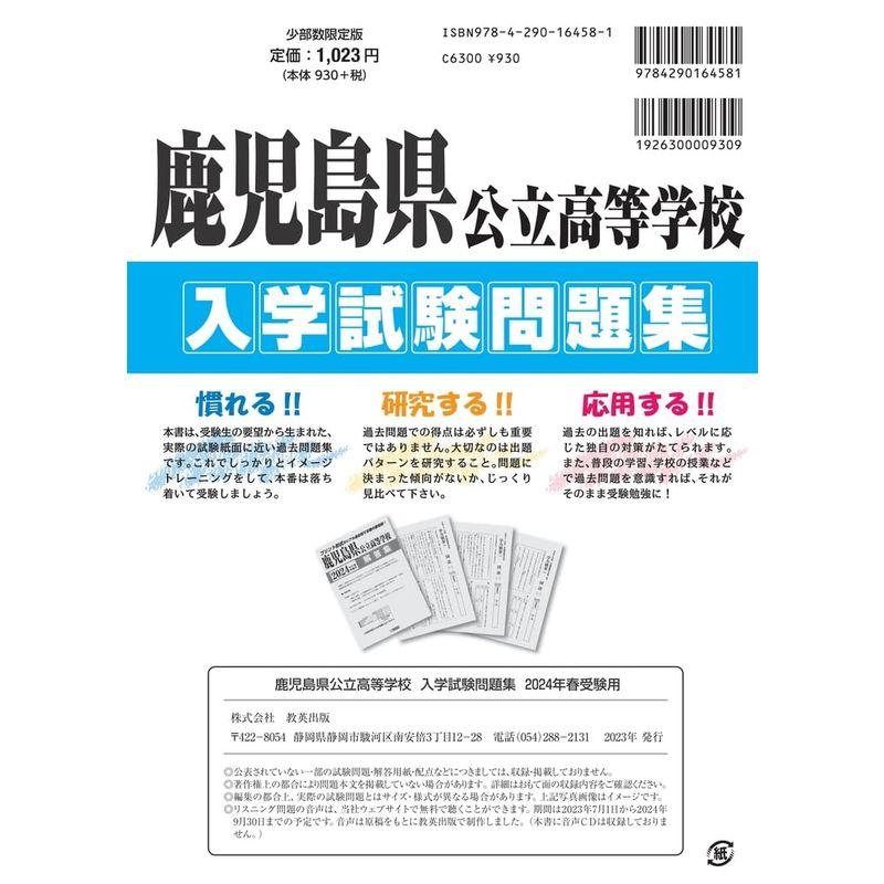 千葉県公立高等学校 入学試験問題集 2024年春受験用