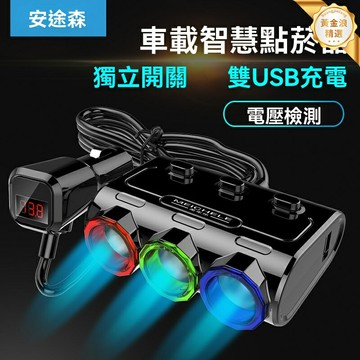 【大功率快充】車載充電器 點菸器 一拖三 車充 轉換插頭 雙USB接口 智能分流 不傷電池 行車必備 長途旅行適用