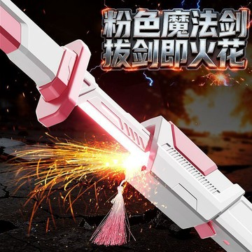 公主的魔法劍 七彩噴霧火花劍玩具 發光劍玩具 兒童玩具 粉色款 女孩子玩具 發光玩具 模型 周邊 交換禮物 生日禮物