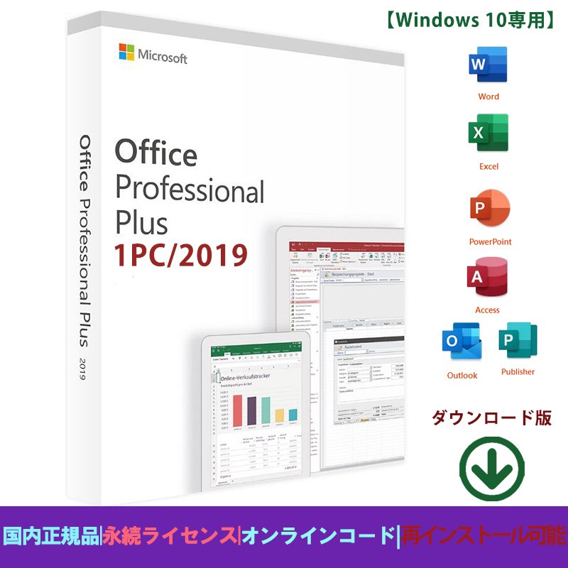 Microsoft Office 2019 1PC オフィス2019 再インストール可 プロダクトキー 永続日本語正規版Office2019  Professional Plusオフィス 2019windows11、10対応 通販 LINEポイント最大0.5%GET | LINEショッピング