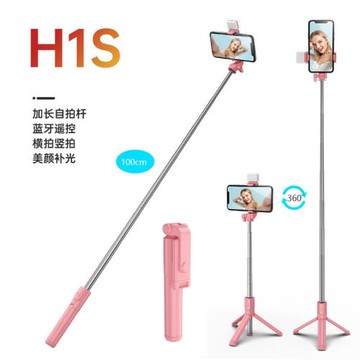 H1S美顏網紅戶外新品便攜自拍桿手機新品支架三腳架一體式加長桿