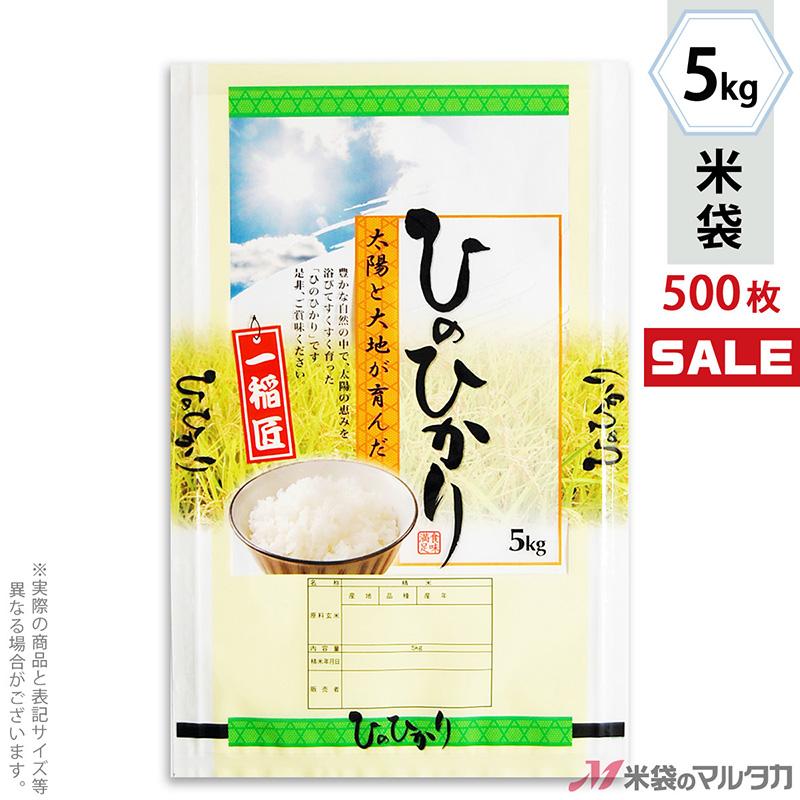 米袋 ラミ フレブレス ひのひかり 太陽のチカラ 5kg用 1ケース(500枚入) MN-0039