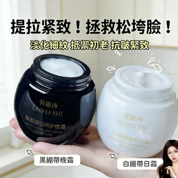 🔥隔日到貨 抖音爆款 勞麗詩 玻色因 抗皺 緊緻霜 淡紋法令紋 面霜 晚霜 黑繃帶霜 白繃帶霜 日夜修護 透亮 細膩平滑
