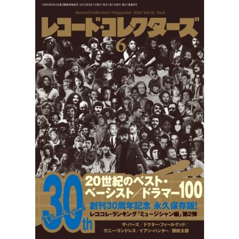 レコード・コレクターズ 2012年 06月号