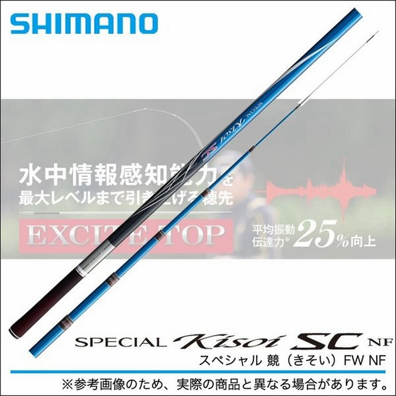 シマノ スペシャル 競 きそい Sc Nf H2 75 90nf 鮎竿 通販 Lineポイント最大0 5 Get Lineショッピング