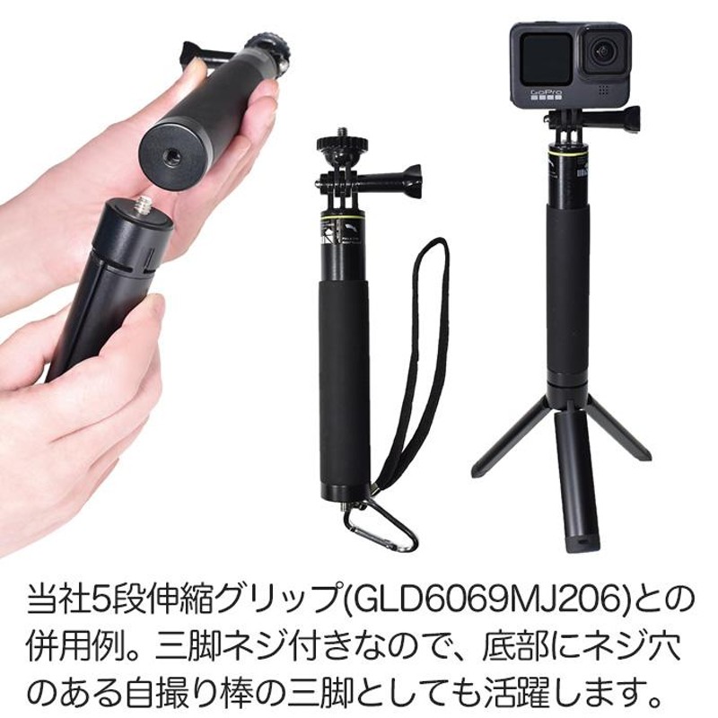 GoPro 用 アクセサリー アクションカメラ用 ミニ三脚 1/4インチネジ付