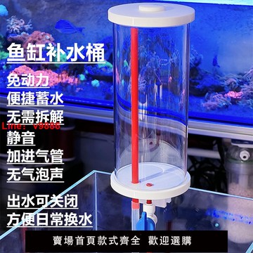 【台灣公司 可開發票】STS觀海海缸魚缸亞克力淡水補水器補水桶背濾加水可清洗免動力