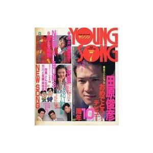 中古音楽雑誌 YOUNG SONG 1989年7月号