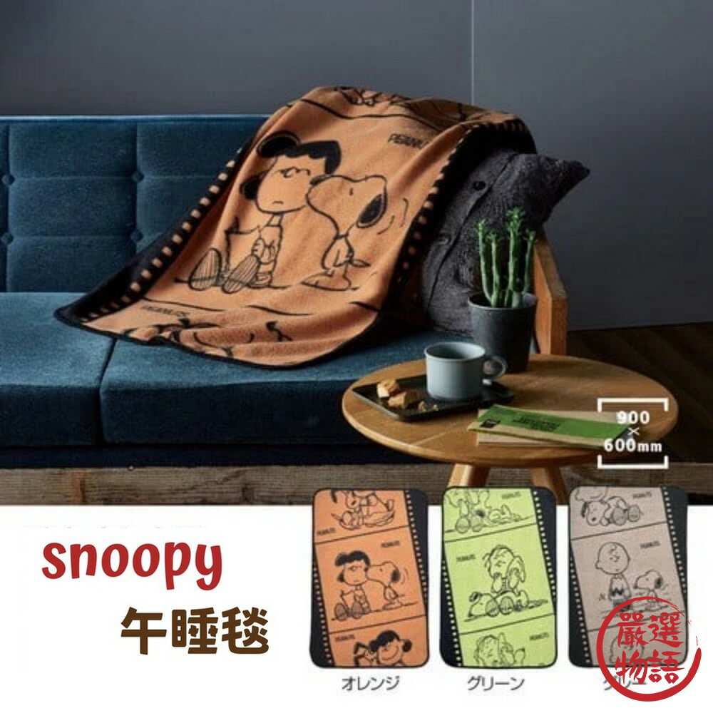 史奴比 Snoopy 毯子 午睡毯 豆豆毯 被子 被套 家居毯 空調毯 毛毯 - Snoopy 毯子 午睡毯 豆豆毯 被子 被套 家居毯 空調毯