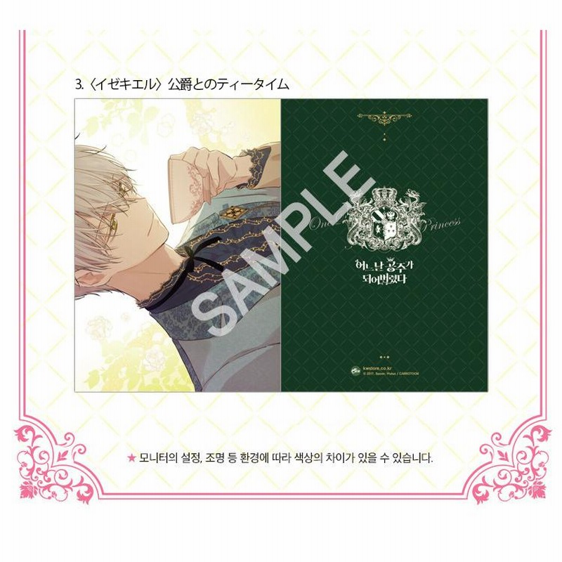 韓国 コミック グッズ『ある日、お姫様になってしまった件