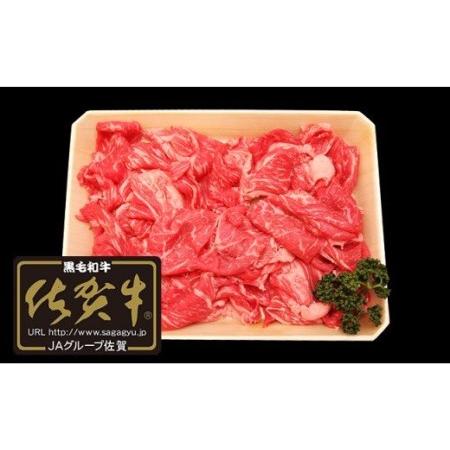 ふるさと納税 N25-3 切り落とし肉700g 佐賀県有田町