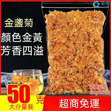 金盞菊 袋裝500g 金盞花 金盞花茶 金盞菊花 另售玫瑰花茶 菊花茶 茉莉花茶 金銀花茶 甜菊葉 桂花茶 花草茶