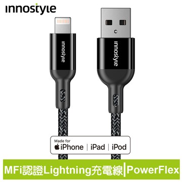 innostyle PowerFlex 蘋果MFi認證 USB-A TO Lightning充電傳輸快充線 凱夫拉 1.5M