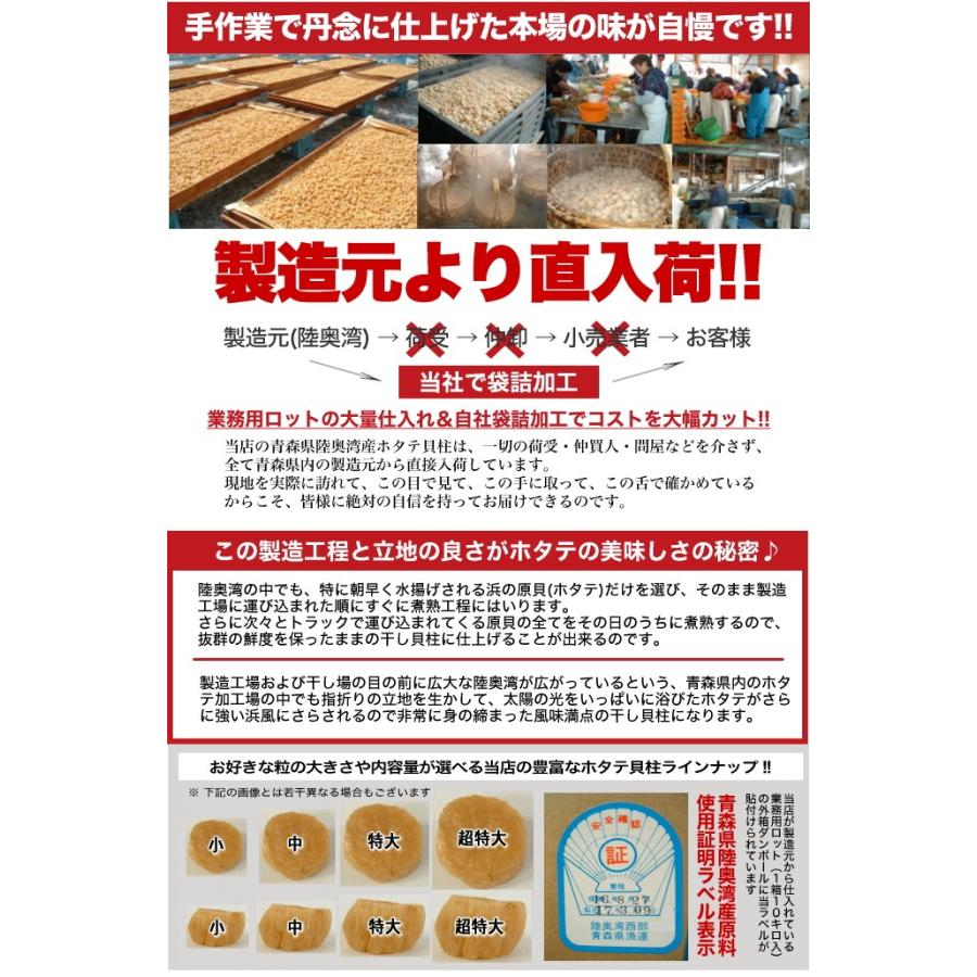 青森県陸奥湾産 天日干し 乾燥ホタテ貝柱 (特大) 200g 送料無料