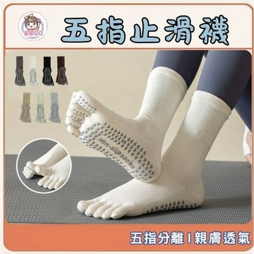 【多多GO 分趾設計】五指襪 瑜珈襪 襪子 女襪 五趾襪 止滑襪 瑜珈防滑襪 防滑襪 瑜珈止滑襪 瑜珈五指襪 運動襪