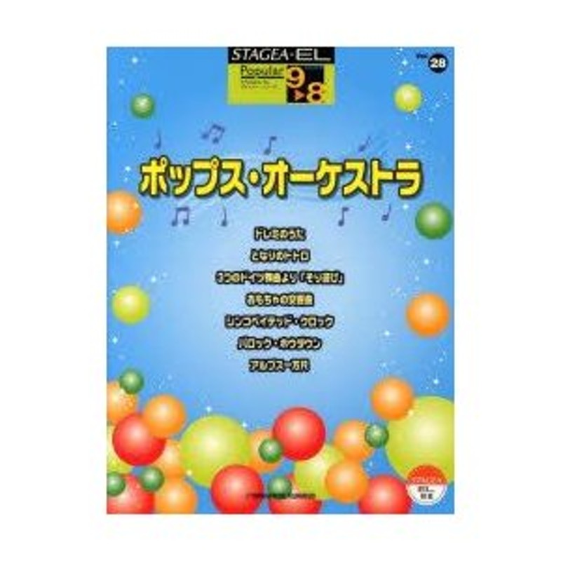 ポップス・オーケストラ　楽譜　LINEショッピング