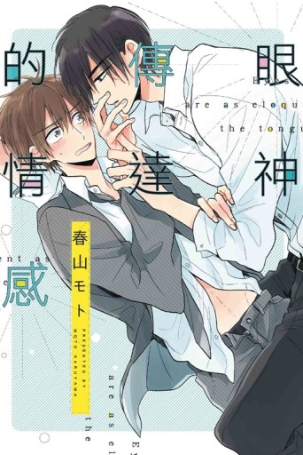 眼神傳達的情感（全）[二手書_良好]