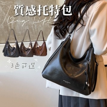 Qing晴🇹🇼隔日到貨☀托特包 女生包包 韓系包包 上班通勤包 大容量包包 側背包 百搭包包 雙肩包 單肩包 軟皮斜背包