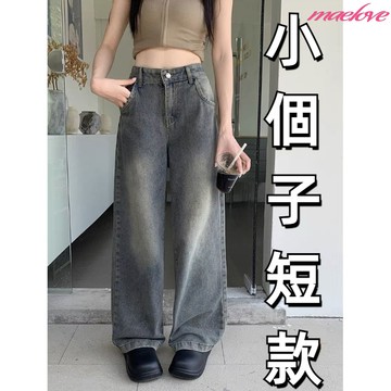 小個子 復古水洗做舊牛仔褲 韓國寬鬆闊腿牛仔褲 高腰顯瘦直筒牛仔褲 小隻女牛仔褲 牛仔寬褲 牛仔落地褲 落地寬褲
