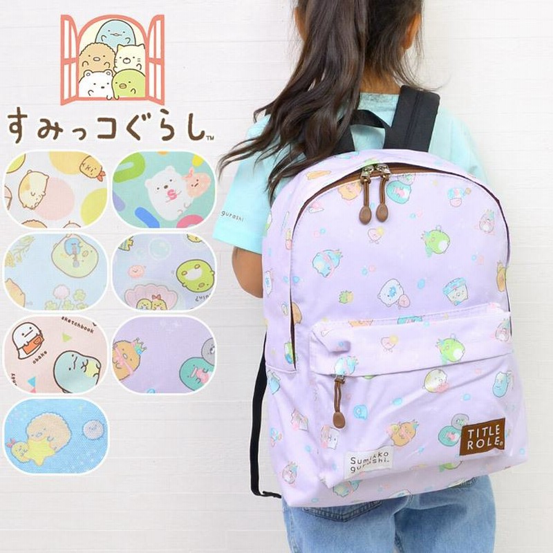 キッズ リュック すみっコぐらし 小学生 女の子 子供 大人 リュックサック 14l キャラクター ゆるキャラ ゆるかわ 軽量 通学 鞄 通販 Lineポイント最大0 5 Get Lineショッピング