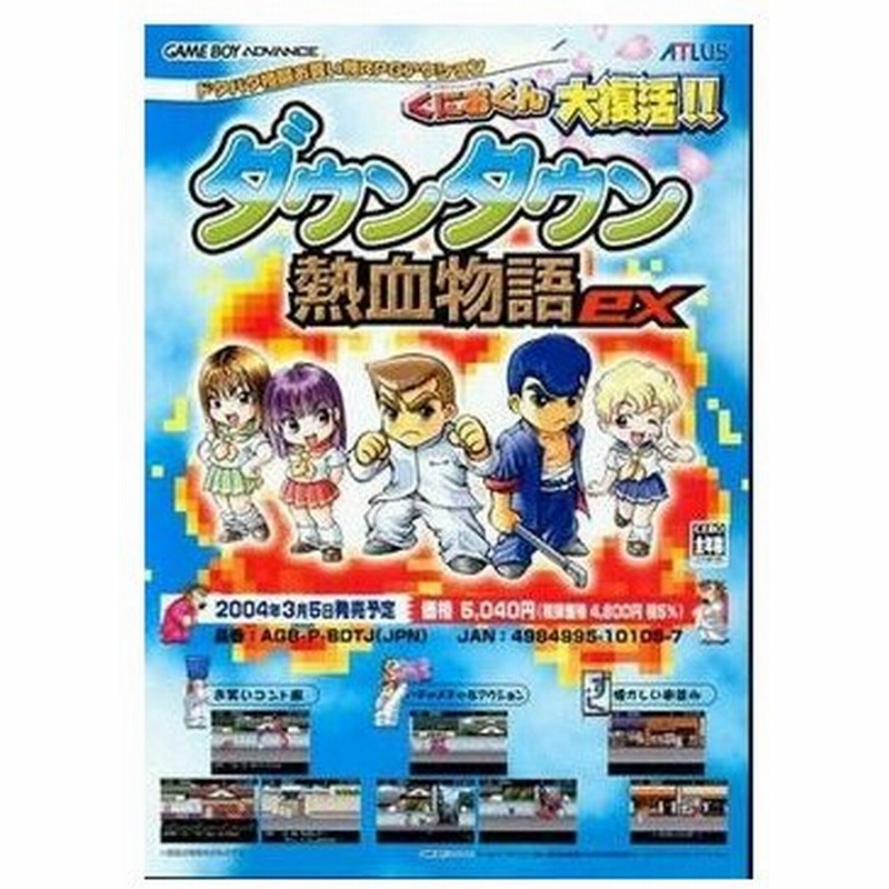 中古 Gba ダウンタウン熱血物語 Ex お取寄せ品 通販 Lineポイント最大0 5 Get Lineショッピング