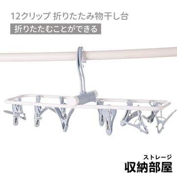 台灣現貨 12夾折疊曬衣架 折疊曬衣架 曬衣架 摺疊曬衣架 室內曬衣架 折疊晾衣架 迷你曬衣架 曬衣 收納部屋