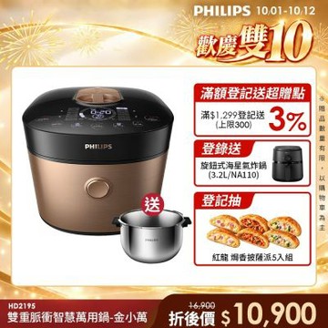 【Philips 飛利浦】雙重脈衝智慧萬用鍋_HD2195(金小萬)
