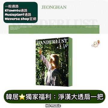 韓居🇰🇷 淨漢 SEVENTEEN JEONGHAN WANDERLUST PHOTOBOOK 寫真書 週邊商品
