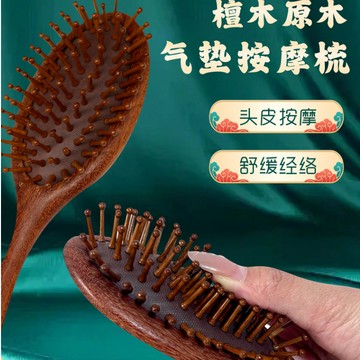台灣現貨📢氣囊氣墊按摩梳 大氣墊梳子 氣囊木梳 天然檀木梳 寬齒梳 按摩梳 氣墊梳 頭皮經絡檀木梳 木質髮梳 木梳梳子
