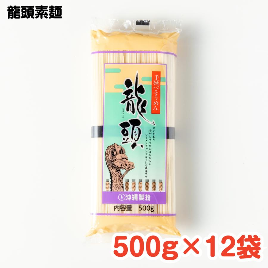 龍頭素麺 500g(10束)×12袋