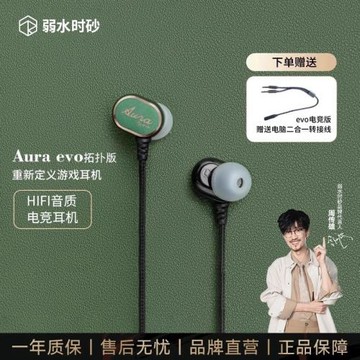 弱水時砂極光evo-T單動圈hifi級高音質入耳式電競