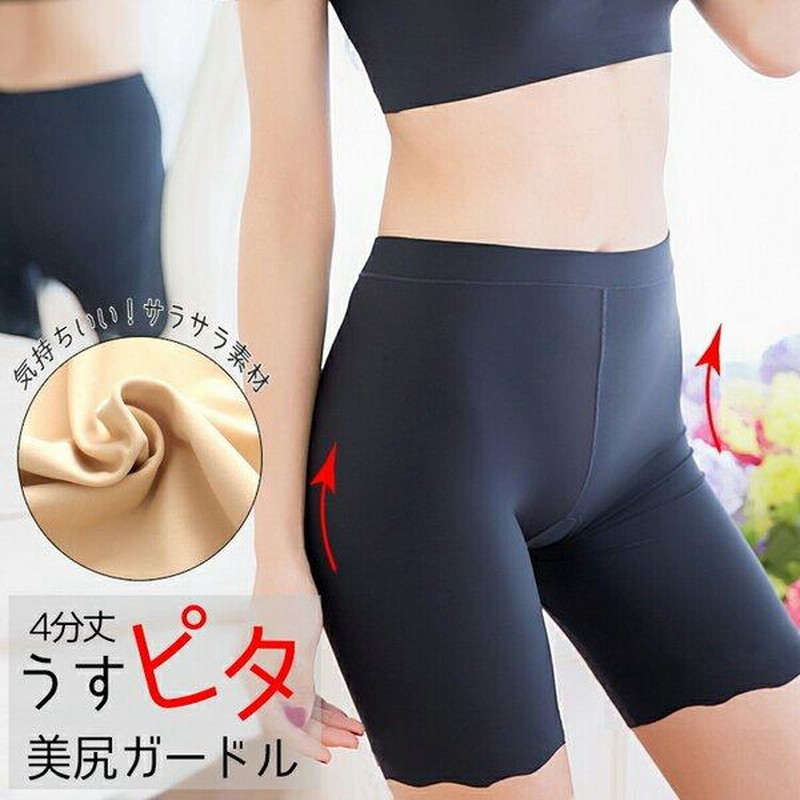 補正下着 4分丈 美尻ショーツ 超極薄 シンプル シームレス