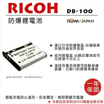 攝彩@樂華 RICOH DB-100 電池 DB100 (LI50B) 外銷日本 原廠電池可充 保固一年 全新公司貨【全壘打★APP下單 跨店最高20%點數回饋!!】