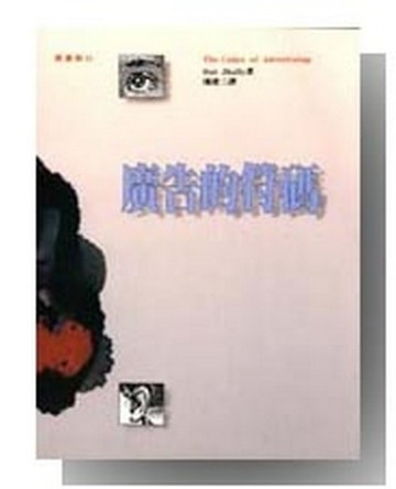 廣告的符碼[二手書_良好]