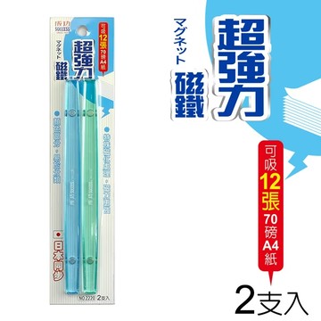 磁鐵 成功牌  2220  20公分 強力磁鐵條 (2入)【領券800折50最高再折千】12/31止