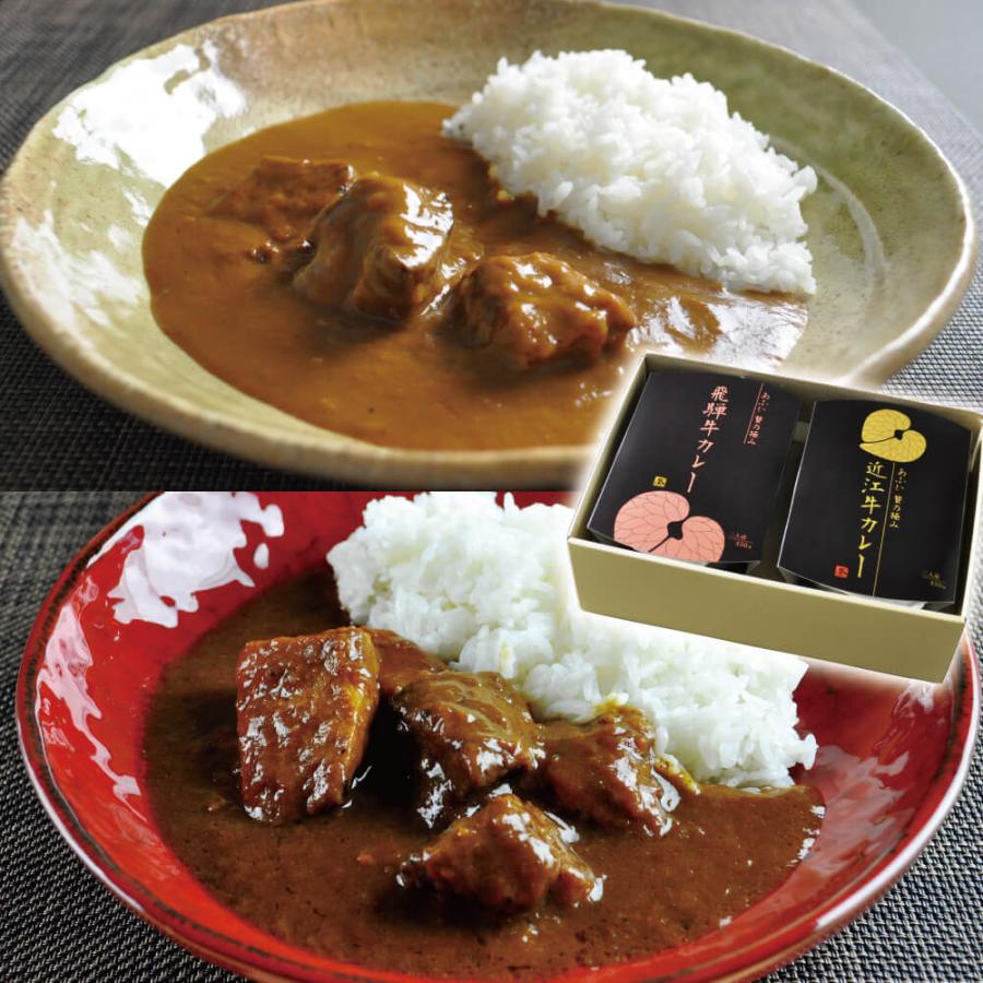 レトルト カレー 飛騨牛 近江牛 贈答品 葵フーズディナーズ 葵 近江牛カレー・飛騨牛カレー 2種セット