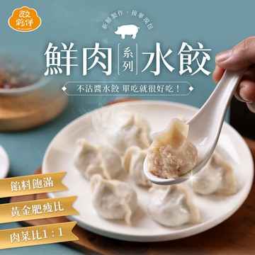 【餃夥伴】黑胡椒奶油玉米鮮肉水餃 24粒／36粒 手工水餃冷凍宅配、店取