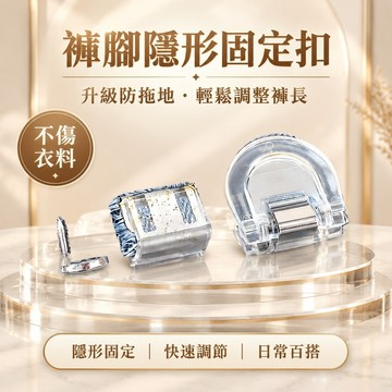 隔日達🌟台灣現貨🌟新款褲腳防拖地 隱形挽邊扣 改短卡扣 褲腿固定夾 褲子改短 調節扣 收口長尾夾 萬能夾 固定夾 推推夾