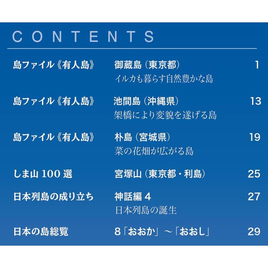 デアゴスティーニ　日本の島　第8号