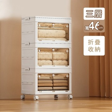 莫菲思 滑輪免組裝摺疊收納箱46cm寬三層 折疊前後開門  零食櫃 整理箱