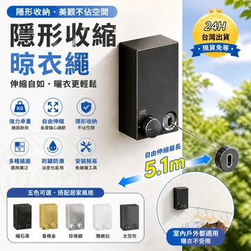 全新升級🔥陽臺隱形晾衣繩 室內晾衣繩 伸縮晾衣 室內晾衣架 伸縮晾衣桿 曬衣繩 隱形曬衣繩 伸縮曬衣桿 晾衣曬衣 晾衣繩