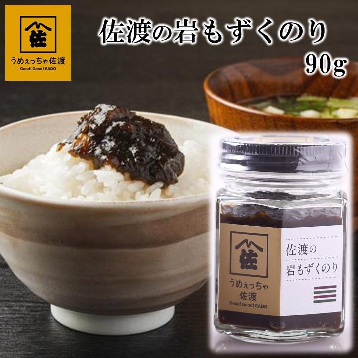 海苔佃煮 佐渡の岩もずくのり 90g 瓶詰め ご飯のお供 おつまみ 酒のつまみ 酒の肴 お茶請け モズク 海苔 佃煮 新潟 佐渡 マルハフーヅ