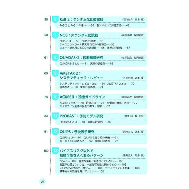 医学論文の読み方2.0 論文を批判的に吟味し臨床適用するためのLetterの書き方