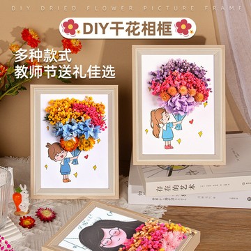 ✨敎師節禮物✨敎師節diy手工送老師禮物幹花立體相框材料永生花團建暖場活動品 1GXS