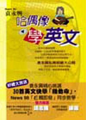 哈偶像學英文[二手書_普通]