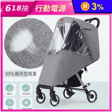 環保無毒透氣通風兒童推車雨罩 嬰兒車雨罩