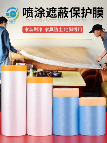 噴涂遮蔽膜家具硅藻泥遮蔽紙美紋紙黃色膠帶汽車裝修油漆保護膜