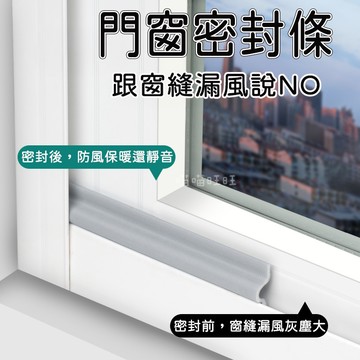 【喵喵旺旺P048台灣發貨】門窗密封條 門縫密封條 門縫 密封條 窗戶隔音 門縫貼 窗密封條 窗戶密封條